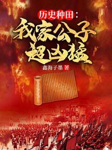 我家公子是上仙百度百科