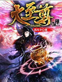 完美世界四大至尊